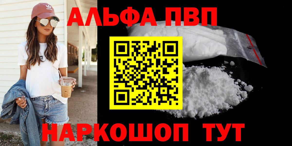 Alfa_PVP Crystall  Альфа ПВП  купить наркоту  Вход с VPN  Астрахань  А ПВП Crystall  A PVP VHQ 