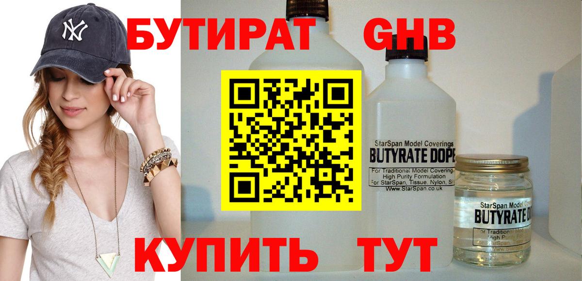 Бутират 99% Астрахань