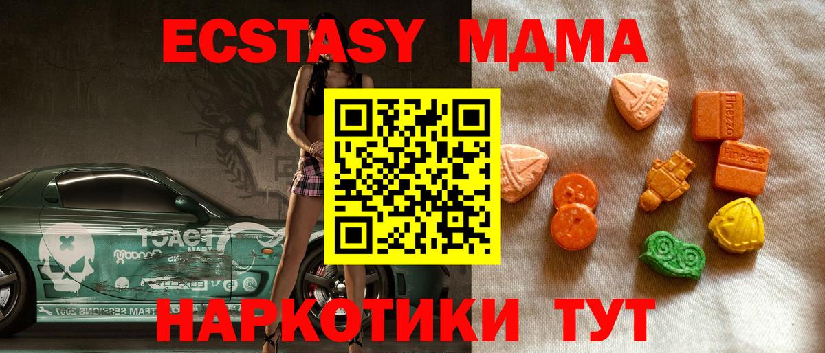 Экстази  Вход с VPN  Астрахань  ЭКСТАЗИ 280 MDMA 