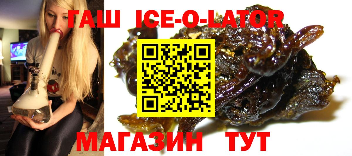 Гашиш Ice-O-Lator Астрахань