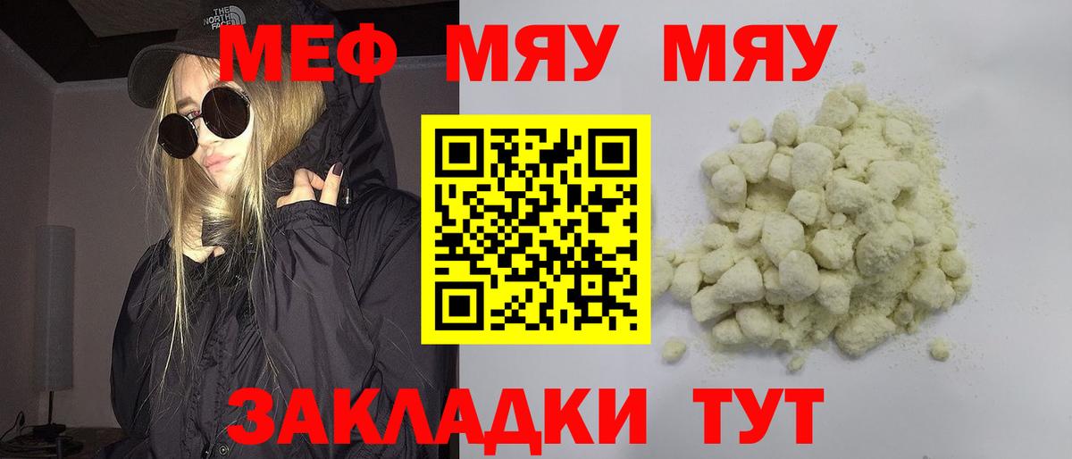 Мефедрон  Вход с VPN  Астрахань  МЕФ мяу мяу  Меф VHQ 