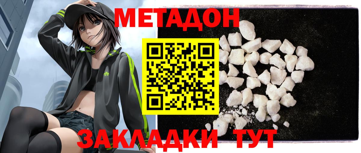 Астрахань  МЕТАДОН кристалл  Вход с VPN  Метадон мёд 